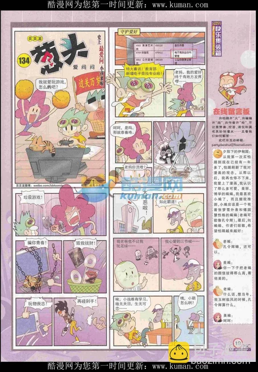 第256期全本