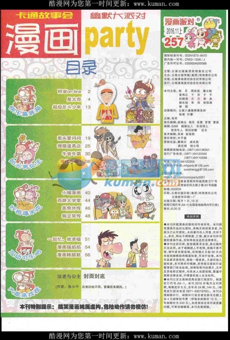 第257期全本