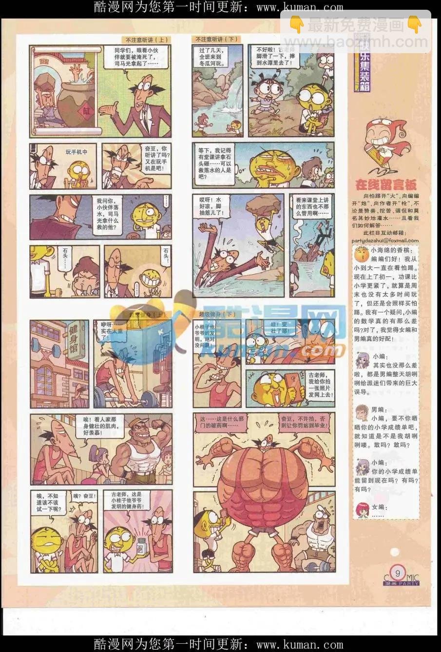 第257期全本