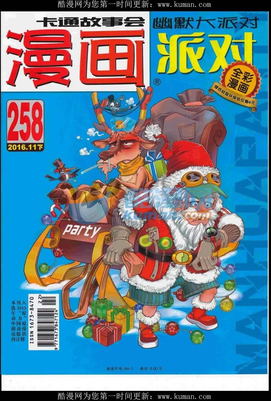 第258期全本