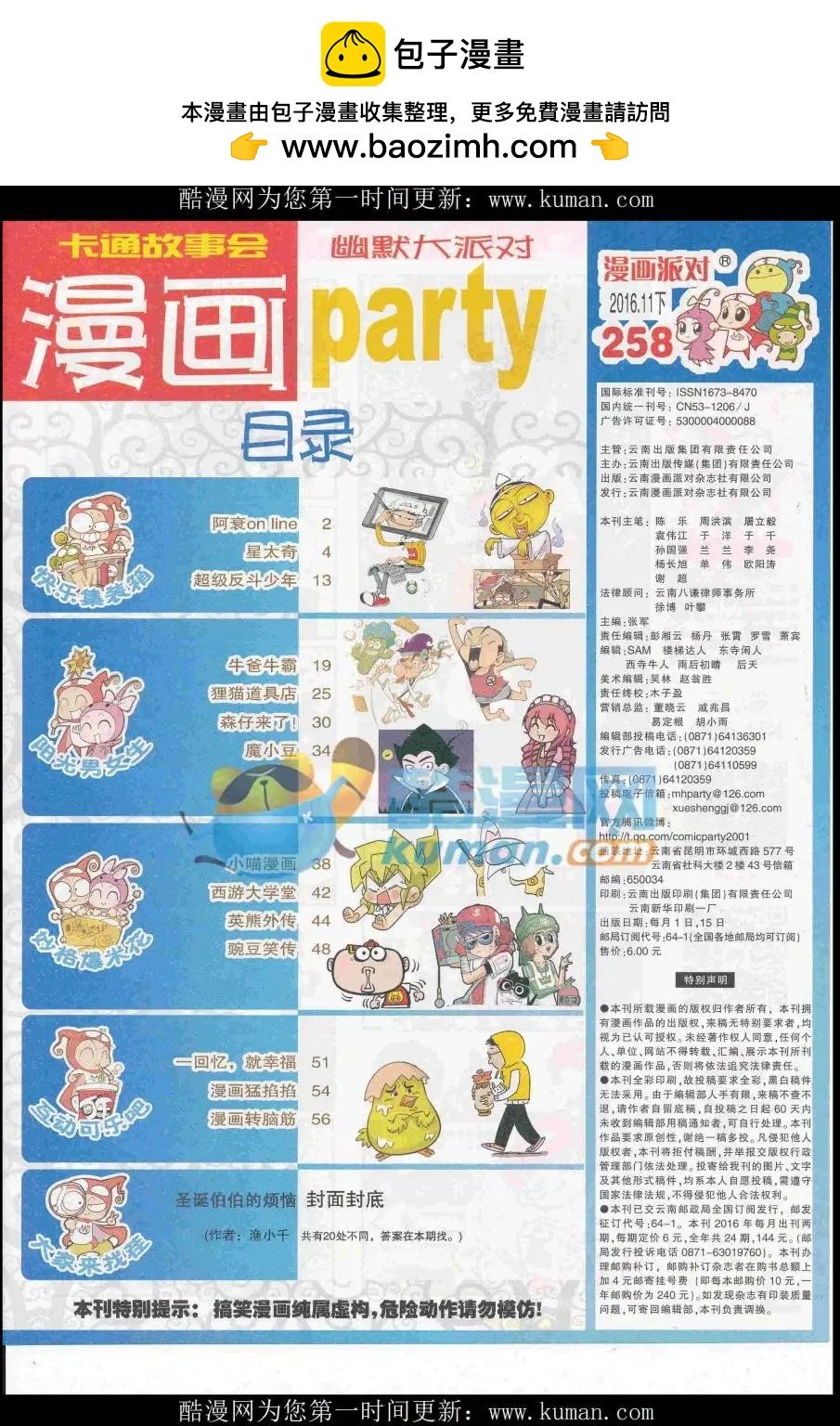 第258期全本