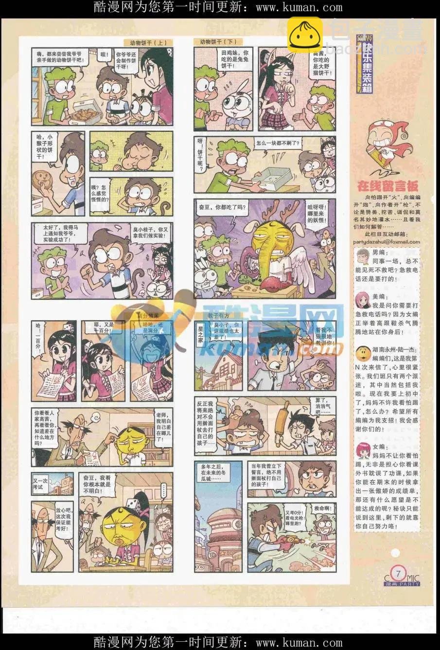 第258期全本