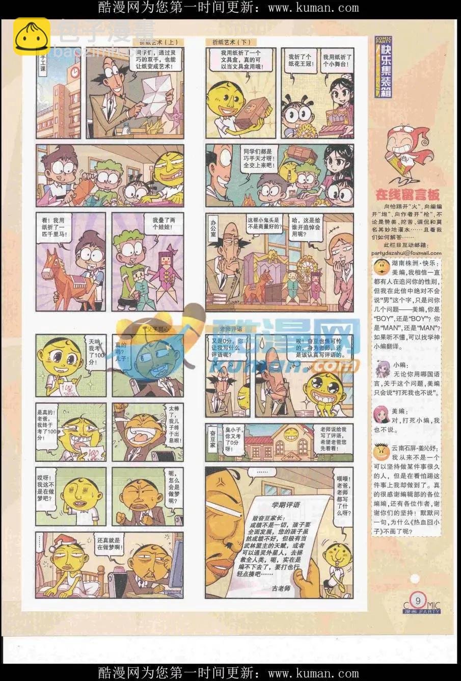 第258期全本