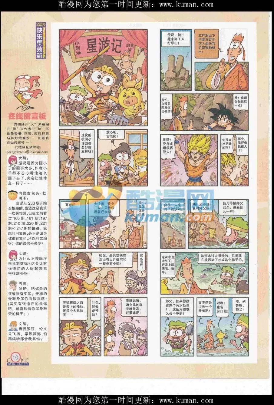 第258期全本
