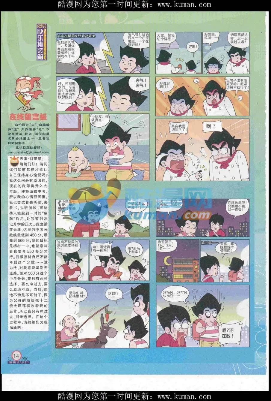 第258期全本