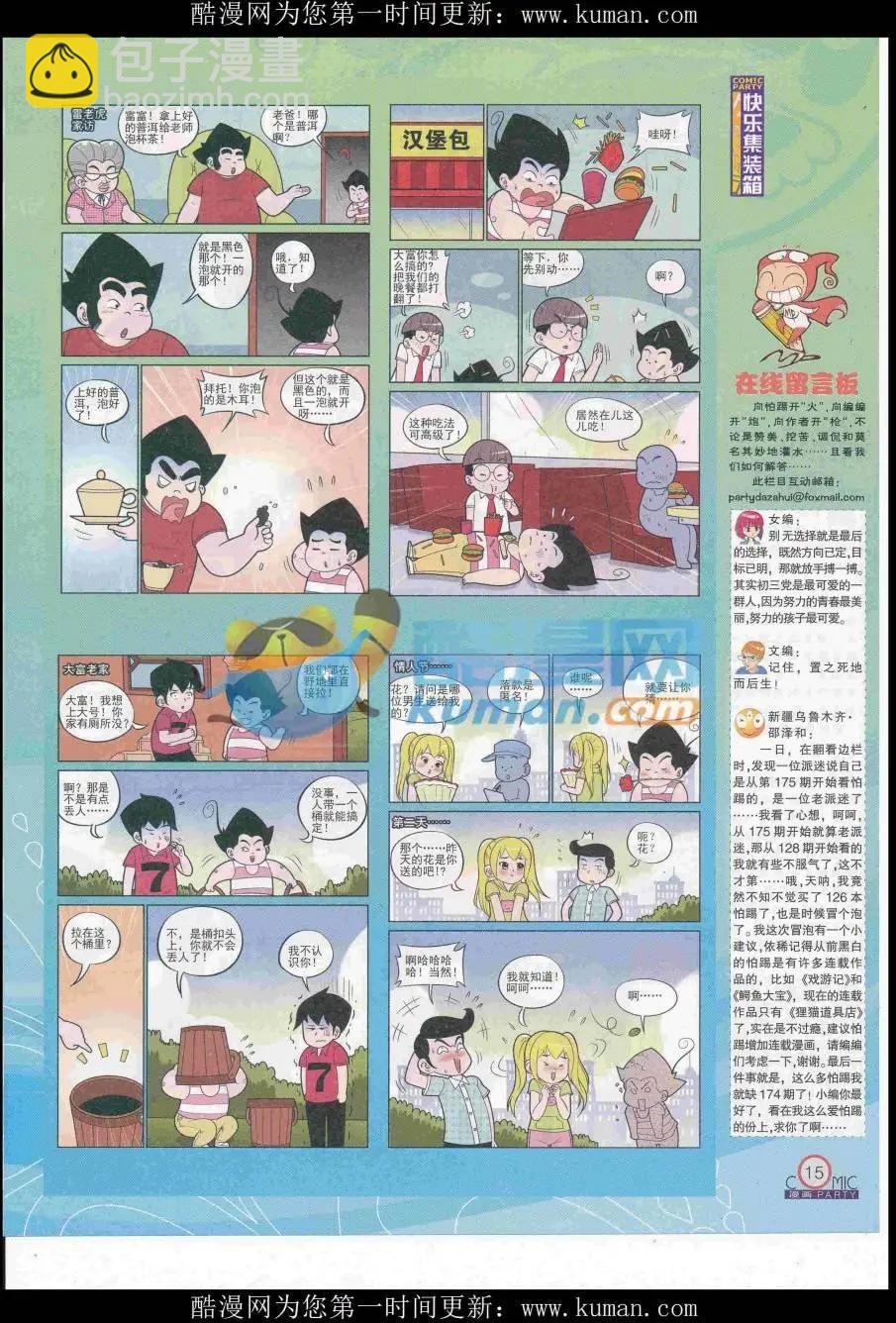 第258期全本