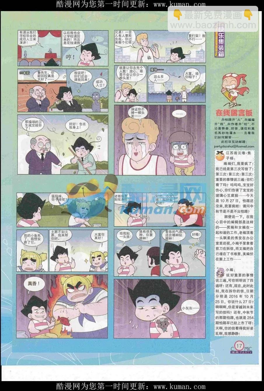 第258期全本