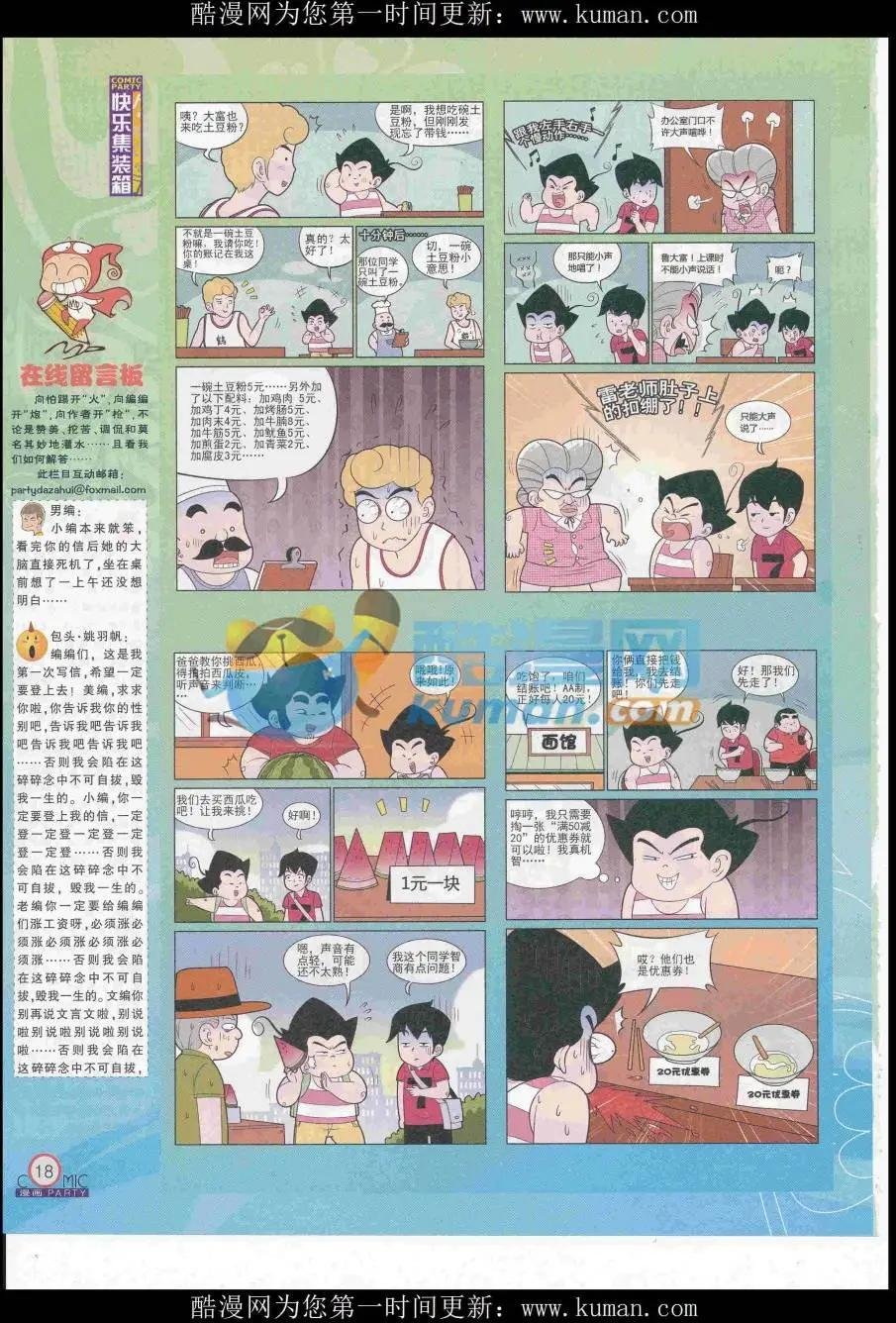 第258期全本