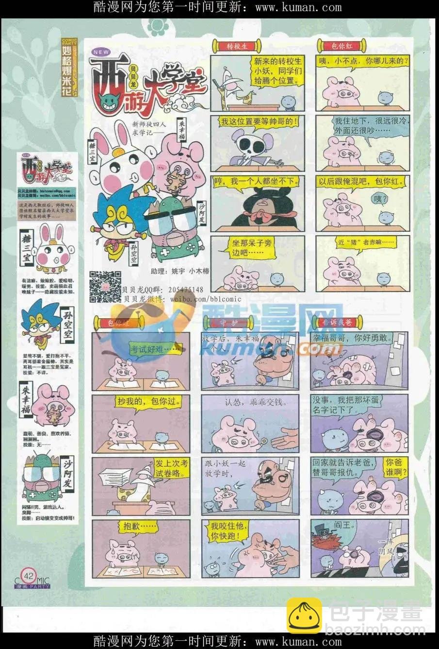 第258期全本