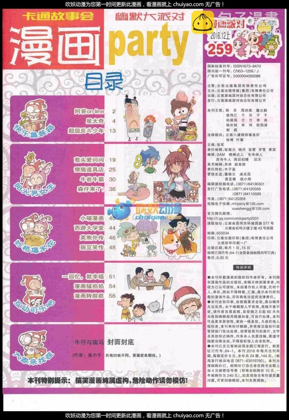 第259期全本
