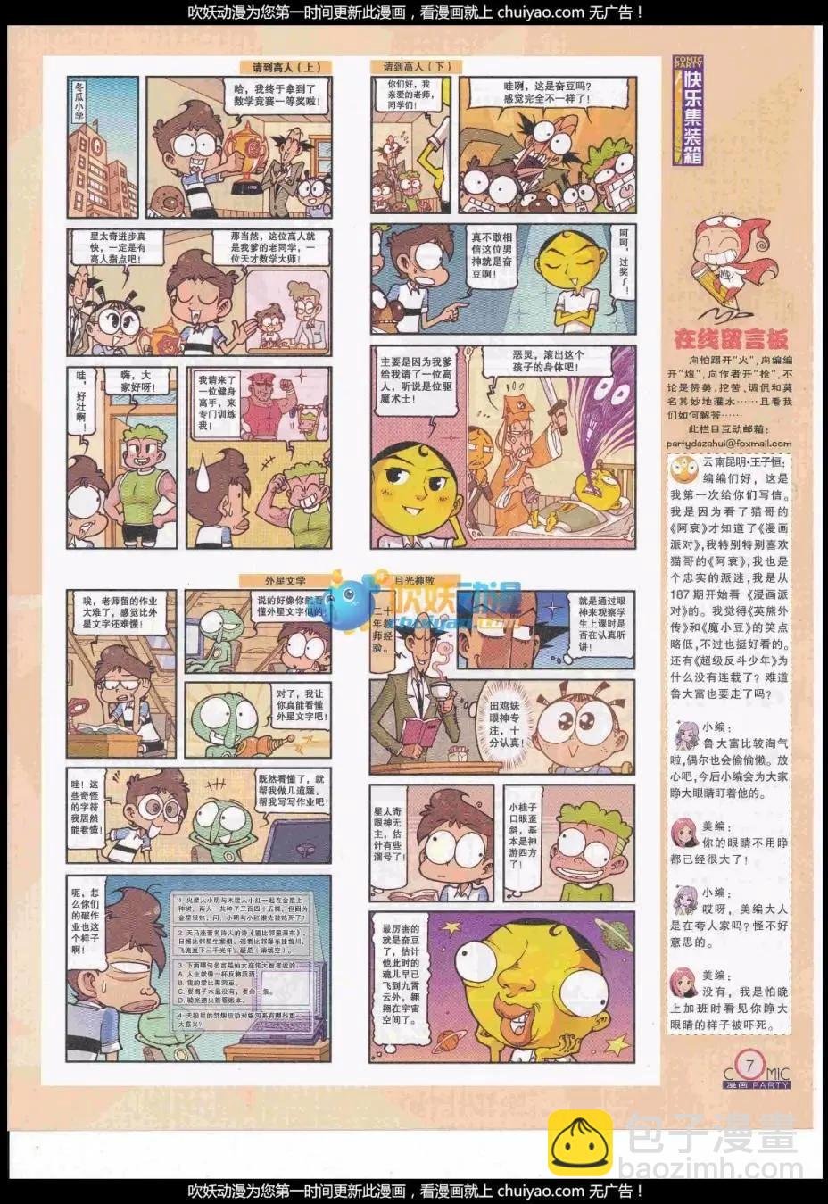 第259期全本