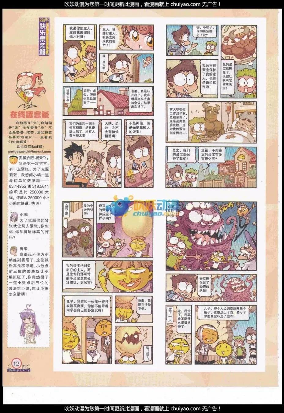第259期全本