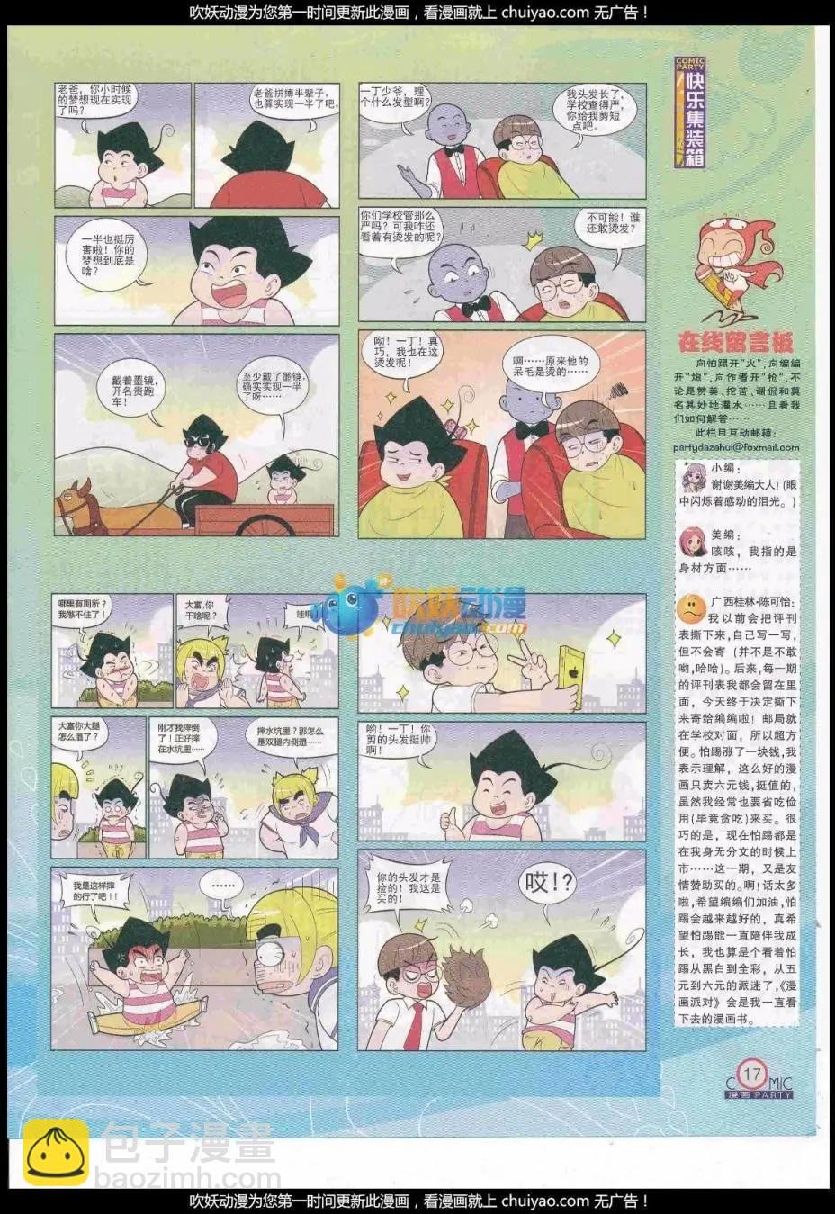 第259期全本
