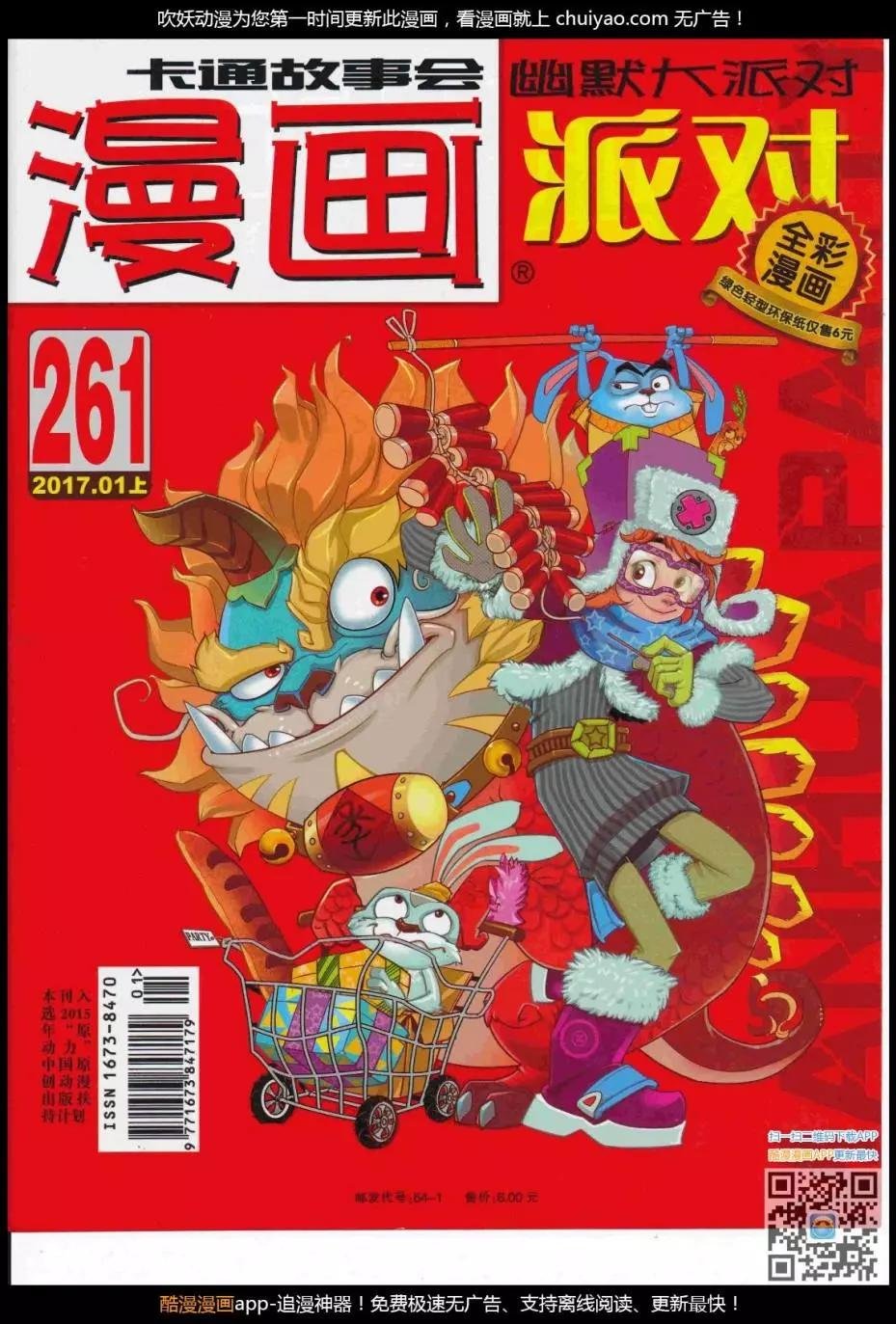 第261期全本