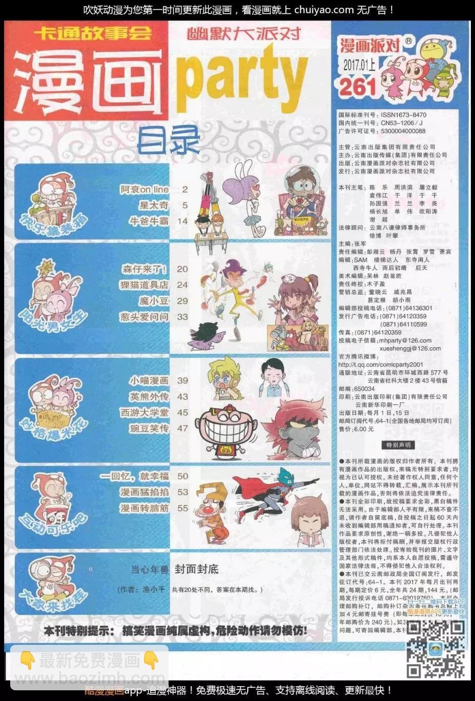 第261期全本