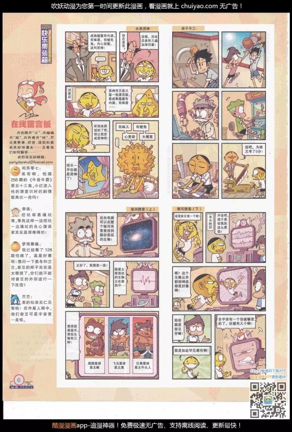 第261期全本