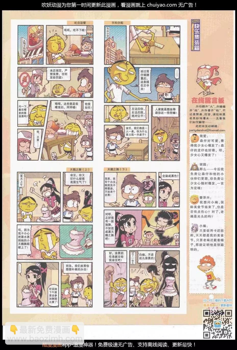 第261期全本