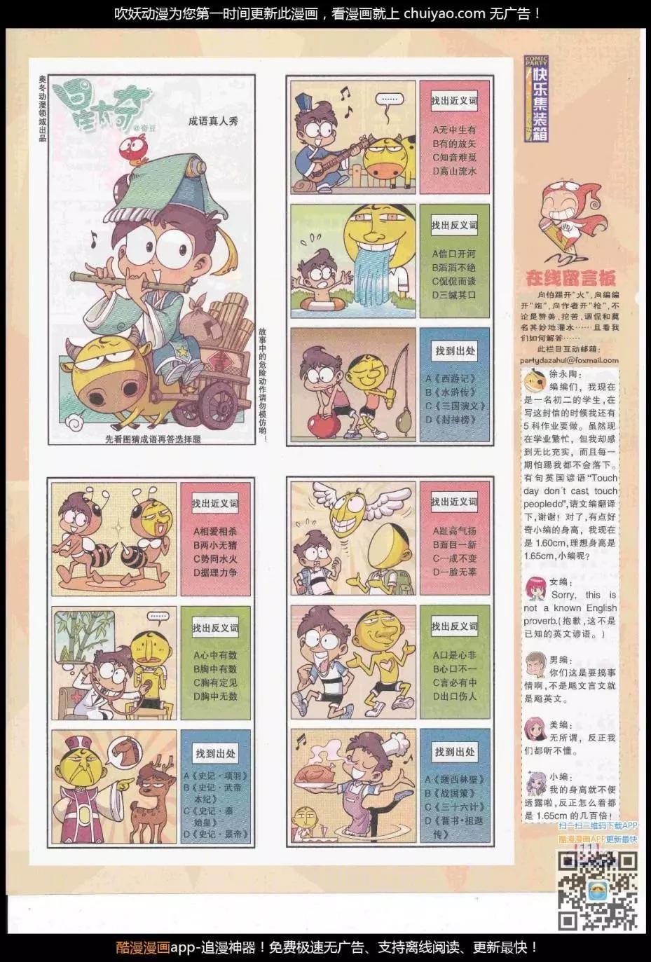 第261期全本