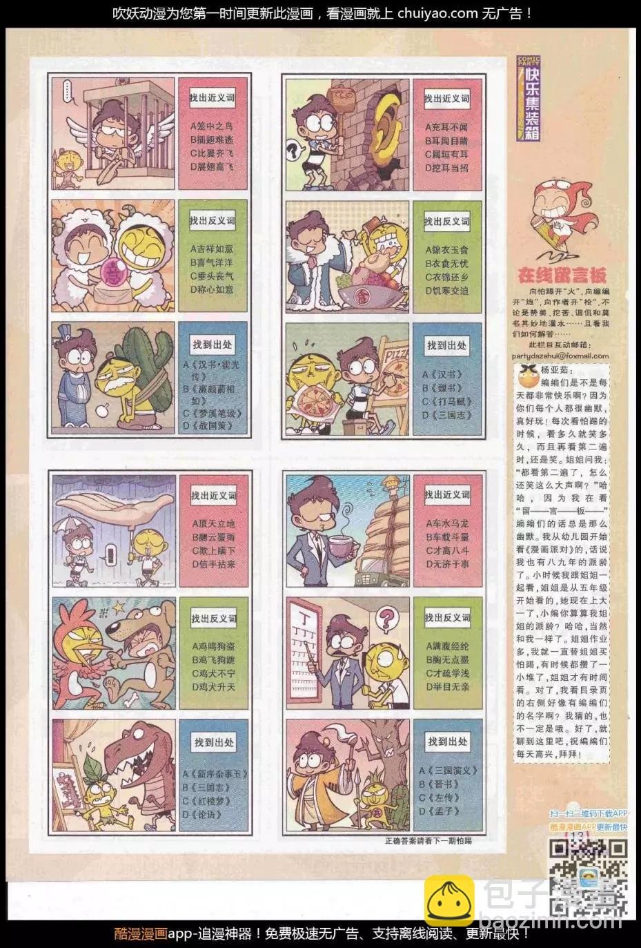 第261期全本