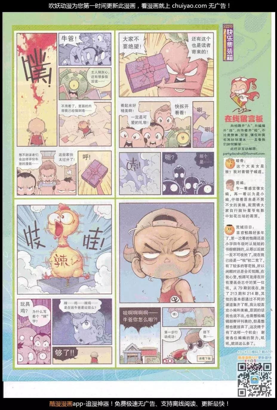 第261期全本