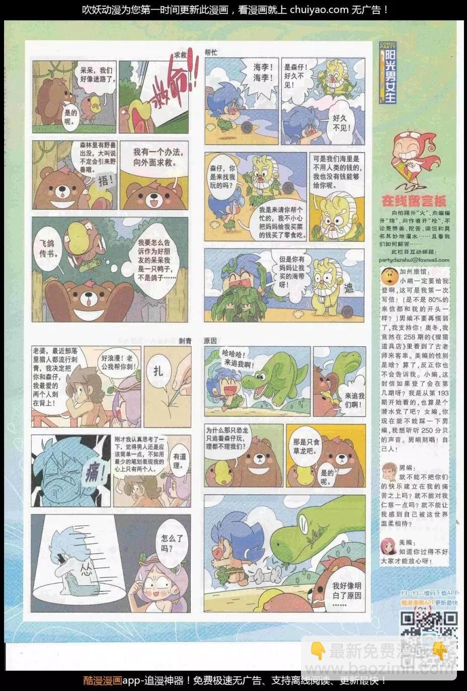 第261期全本