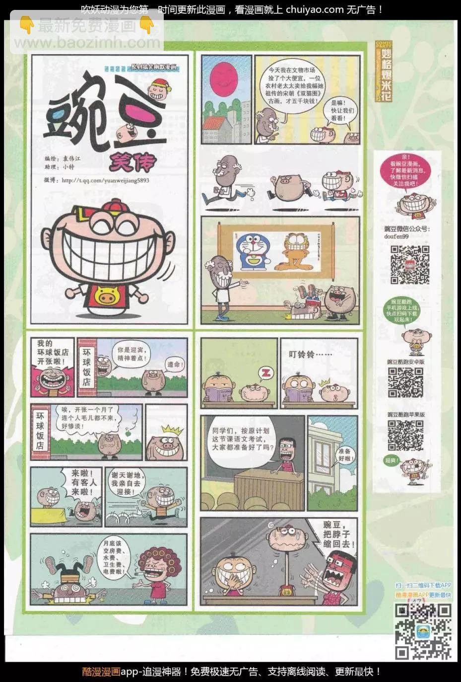 第261期全本