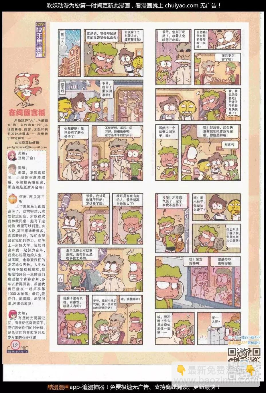 第262期全本