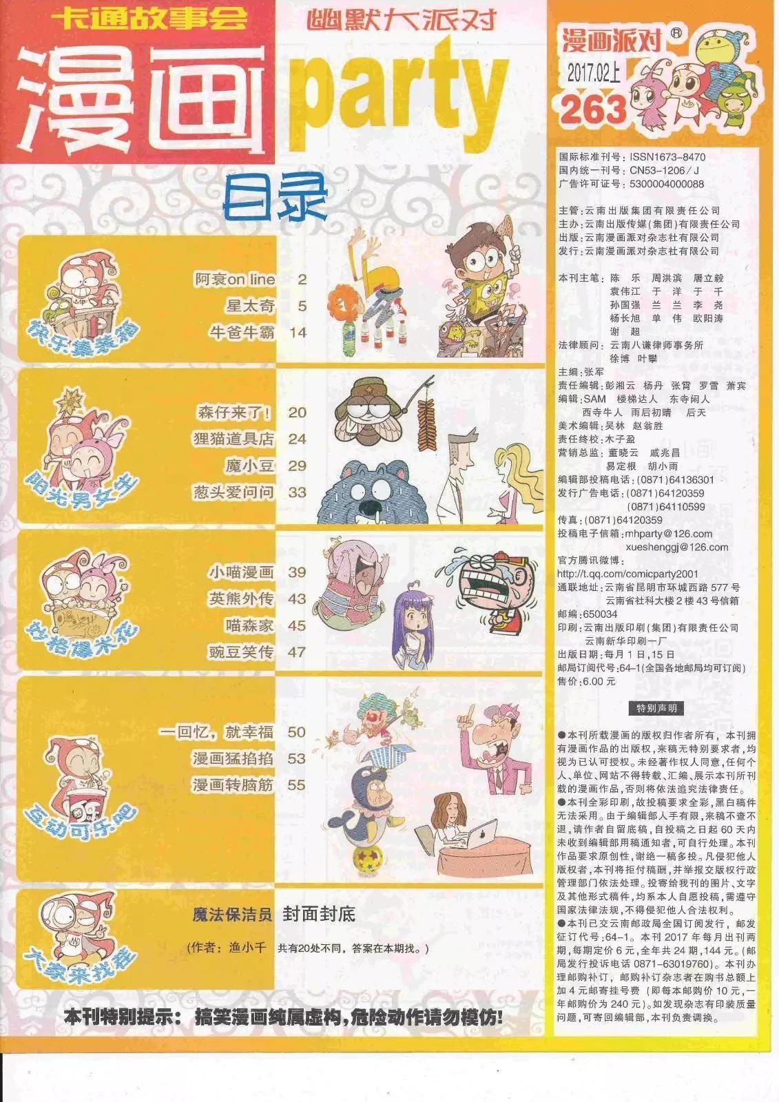 第263期全本