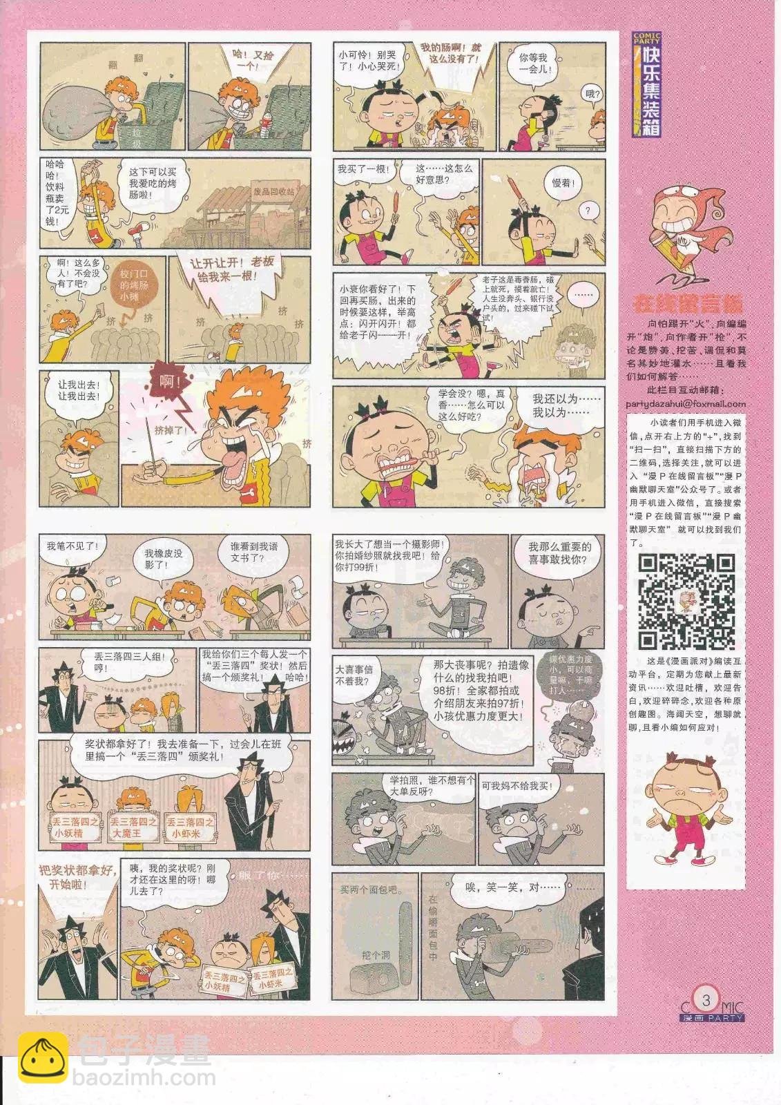 第263期全本