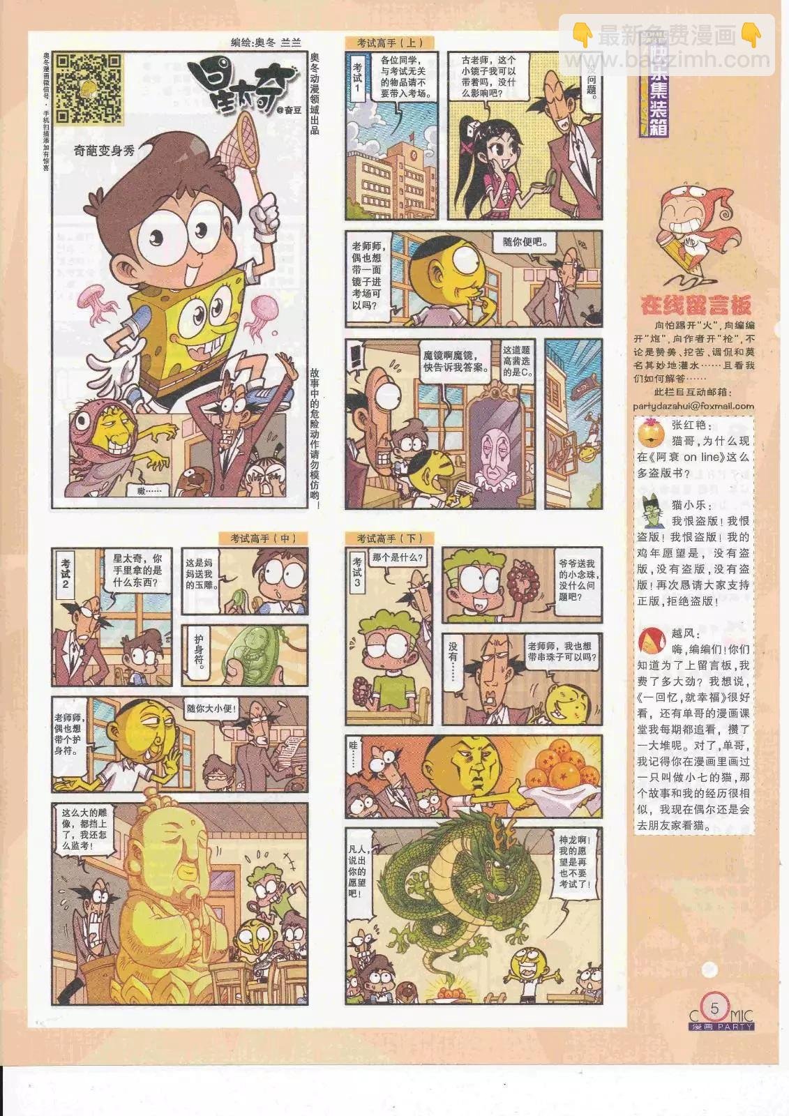 第263期全本