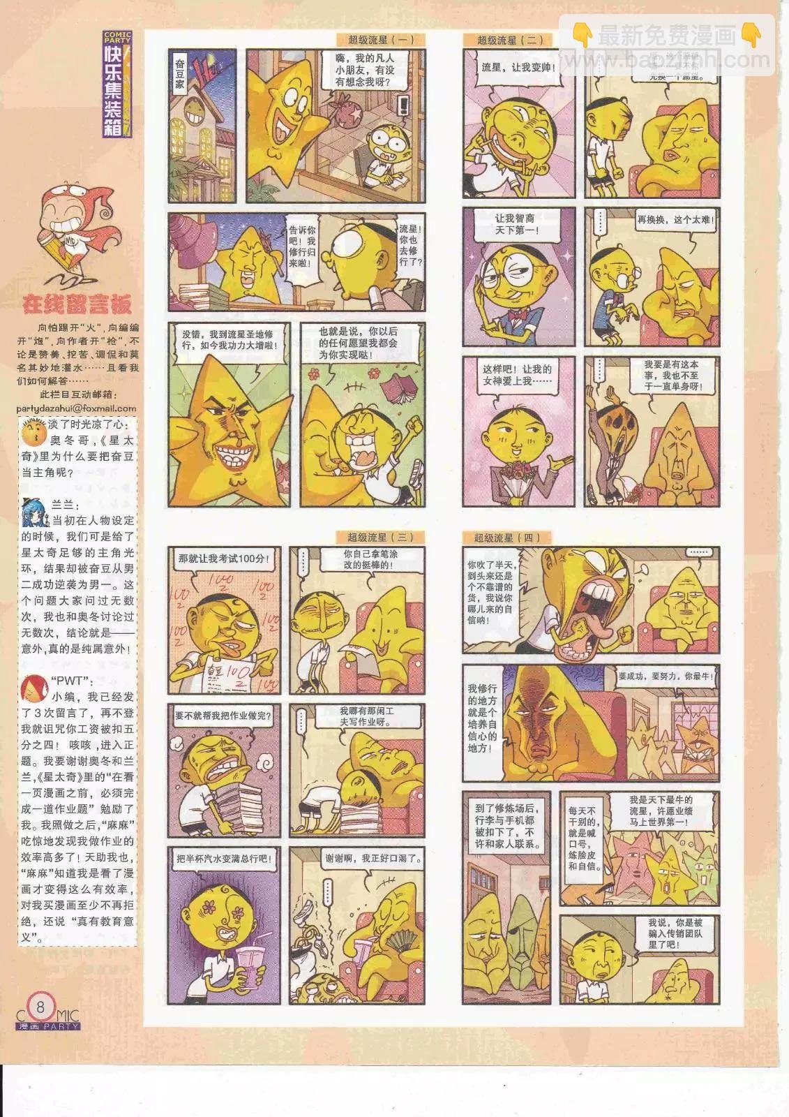 第263期全本