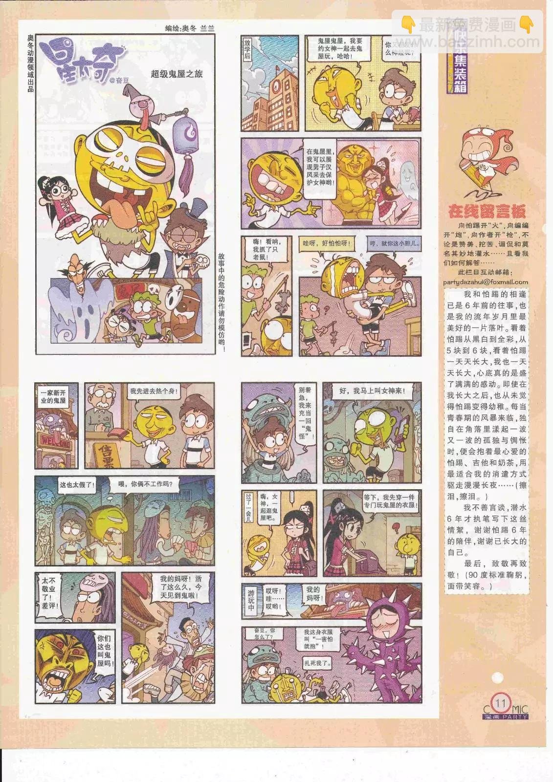 第263期全本