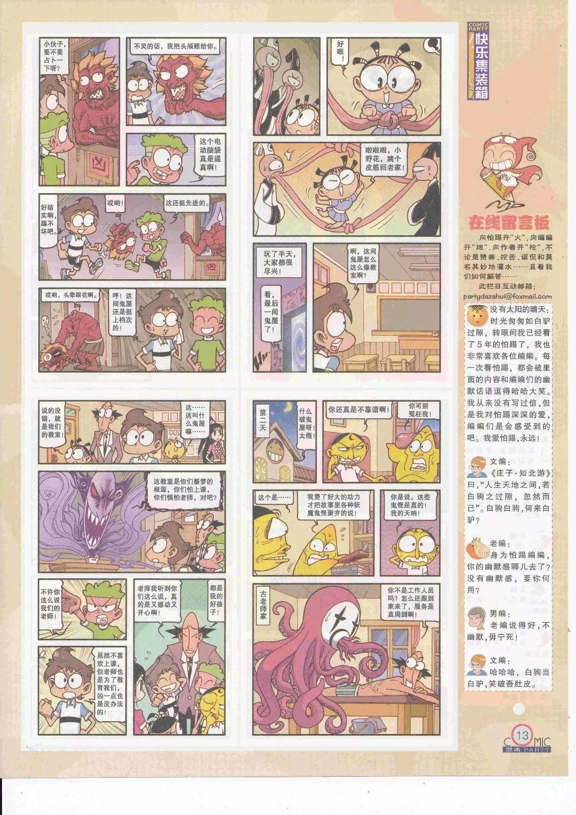 第263期全本