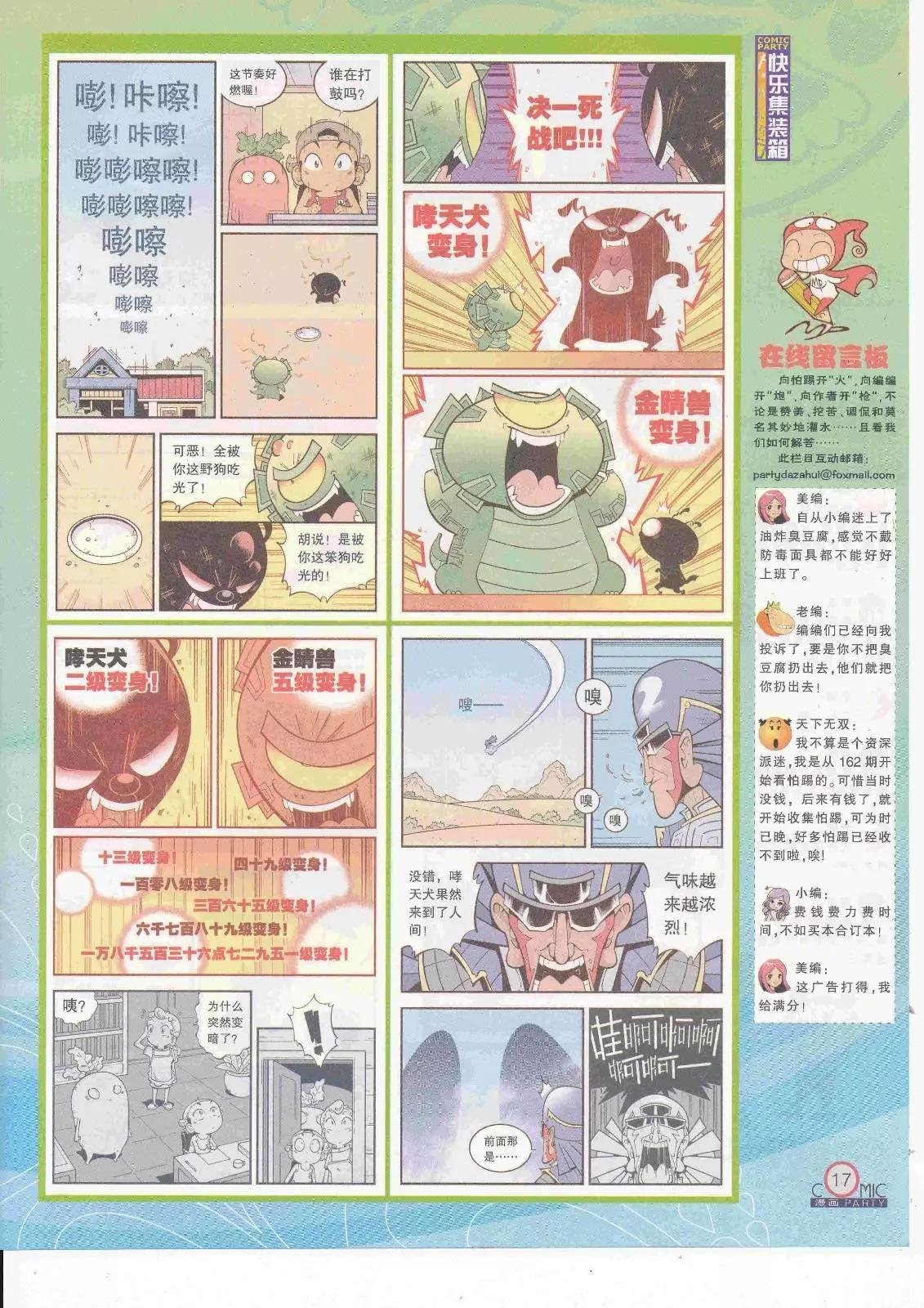 第263期全本
