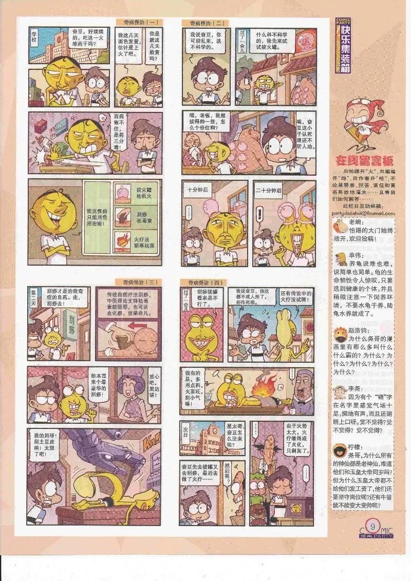 第264期全本