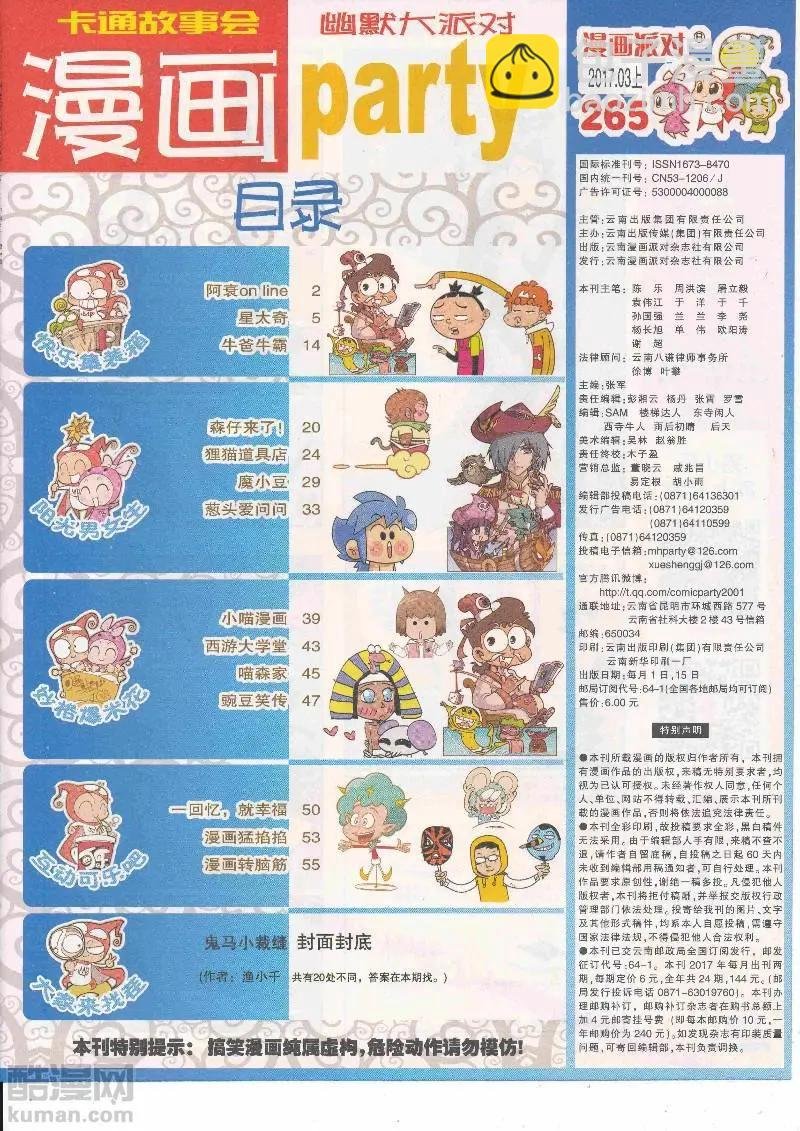 第265期全本