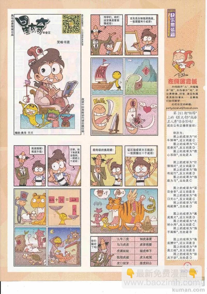 第265期全本