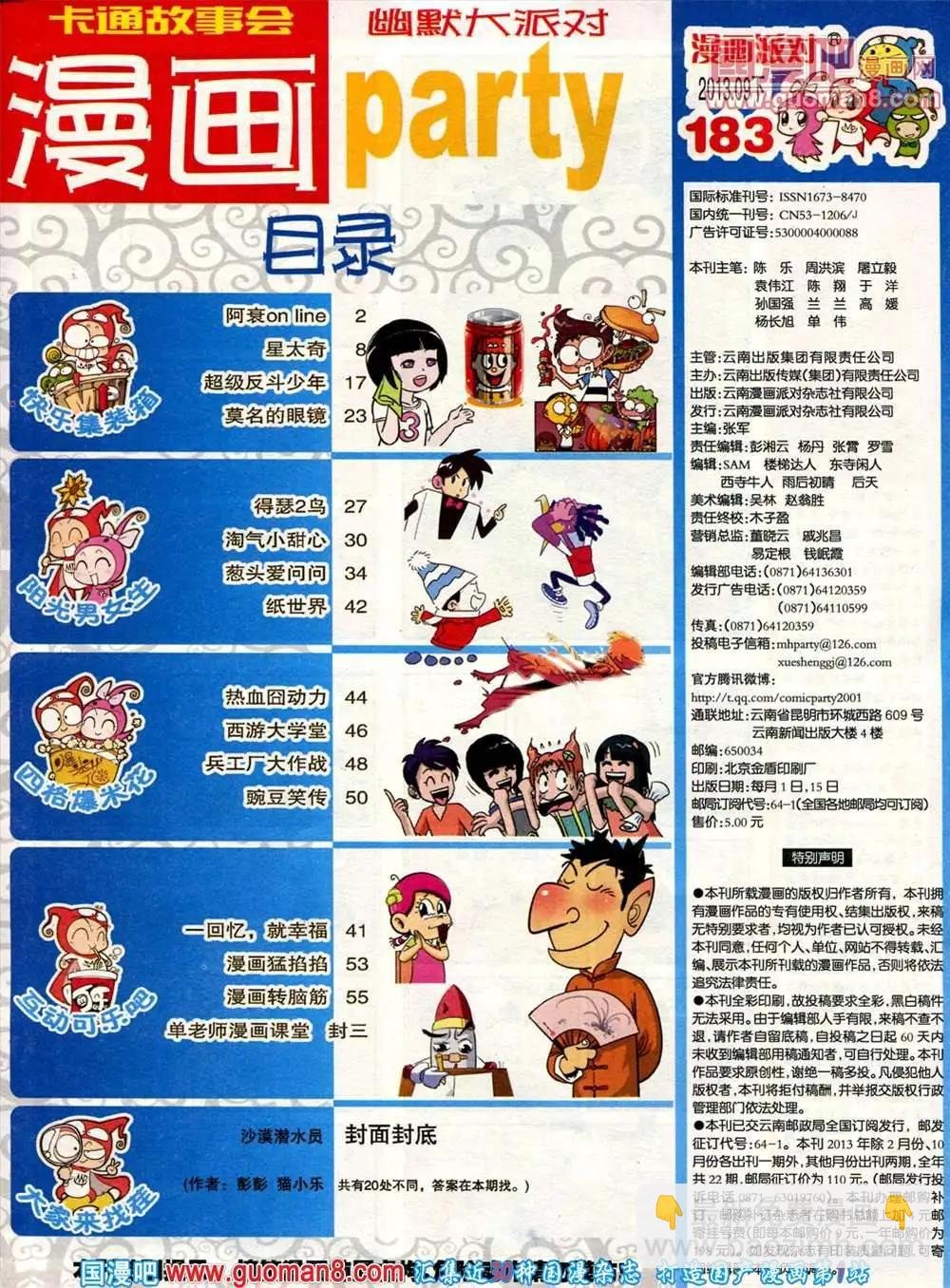 183期 全本