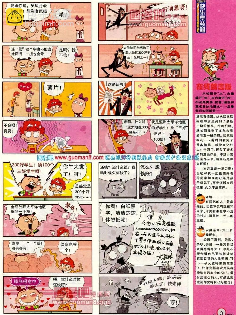 183期 全本