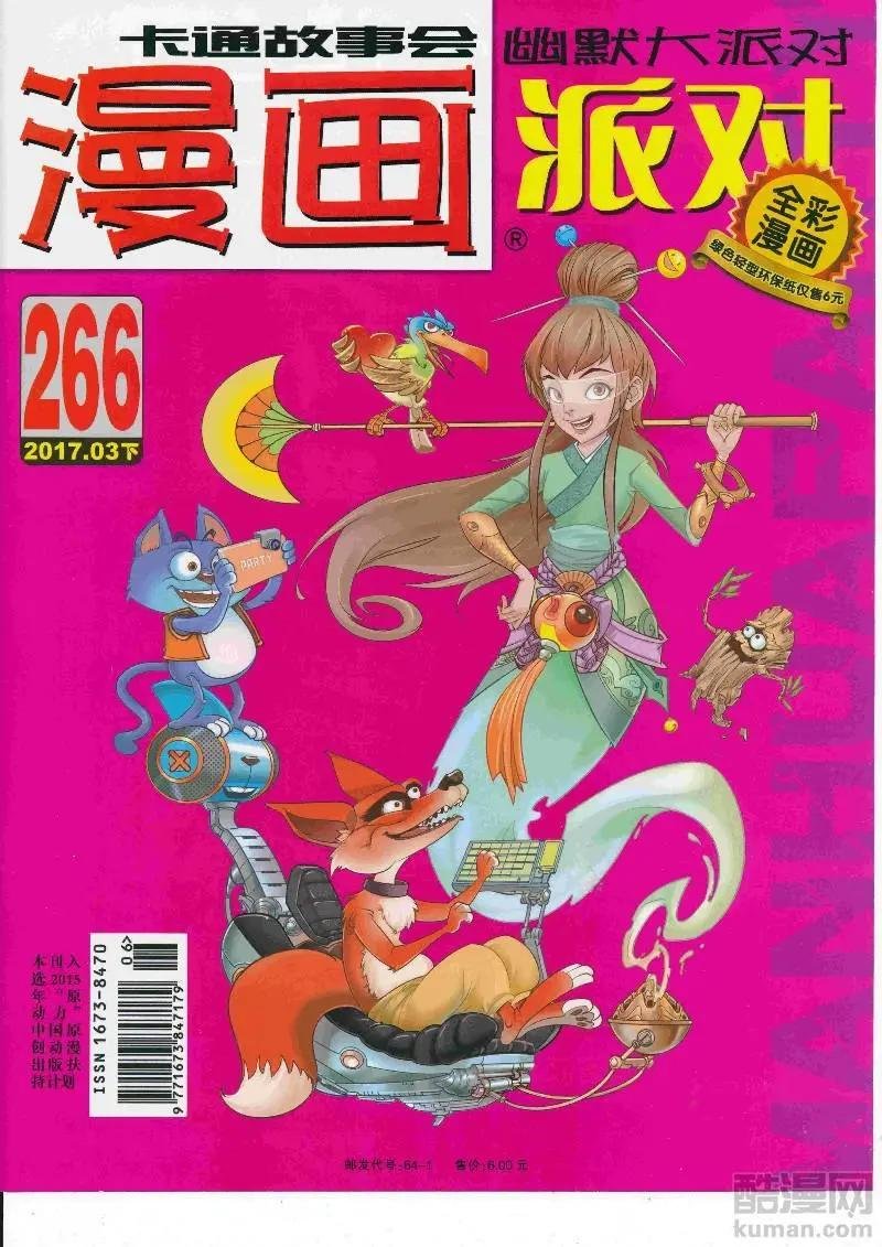 第266期全本