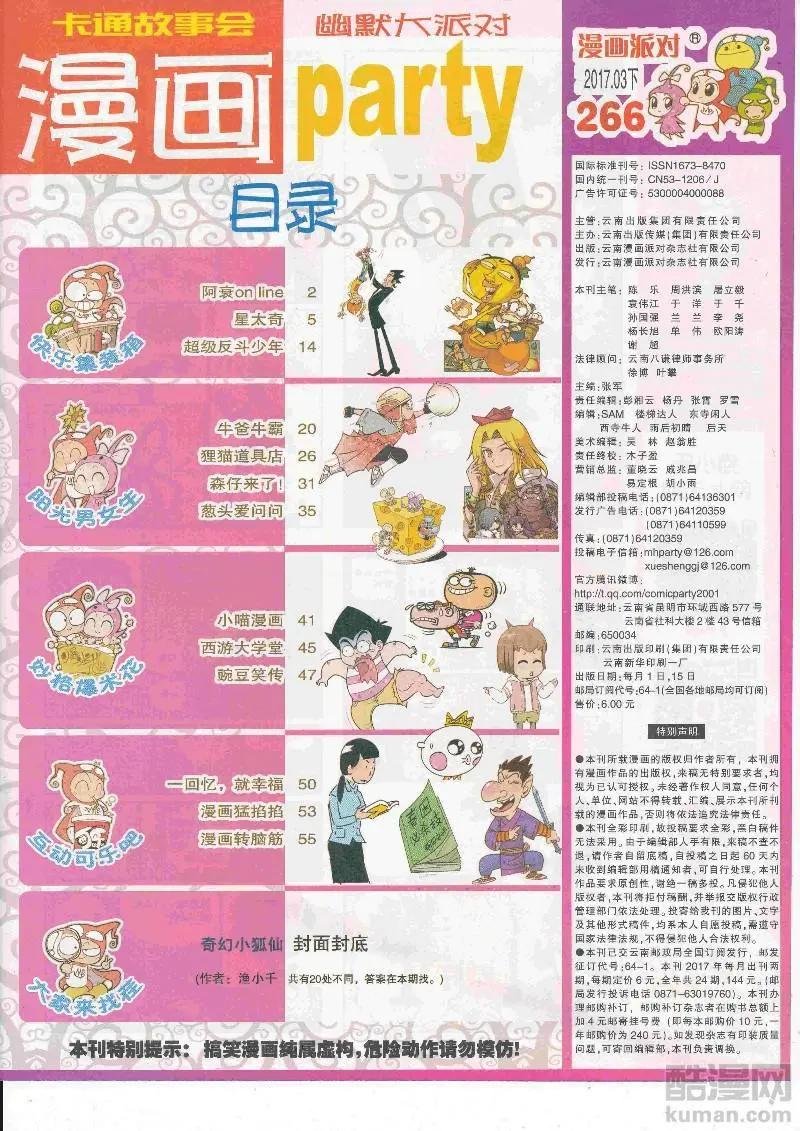 第266期全本