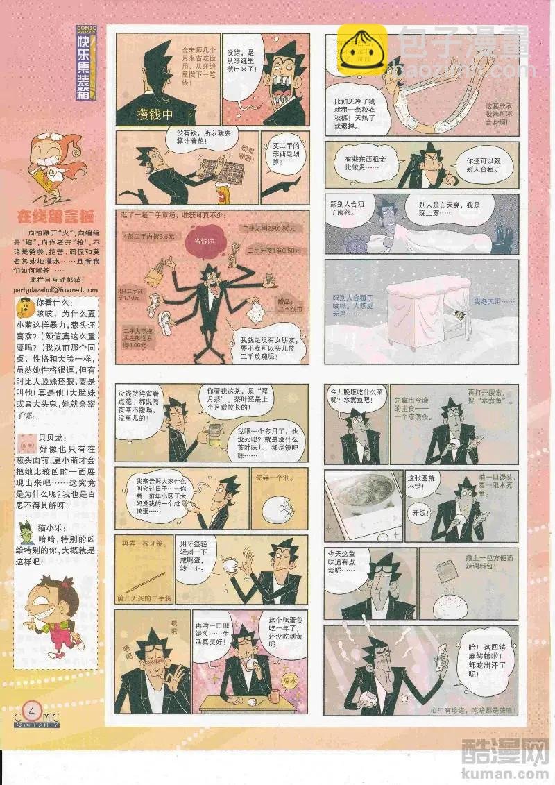 第266期全本