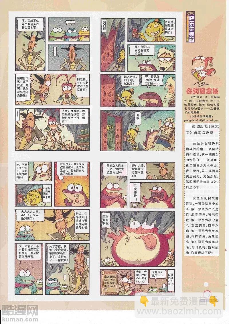 第266期全本
