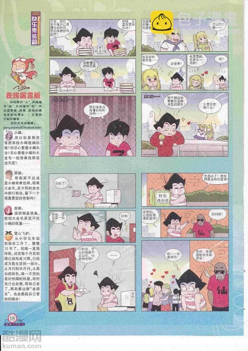 第266期全本