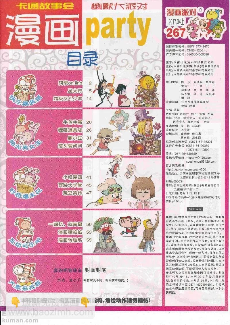 第267期全本