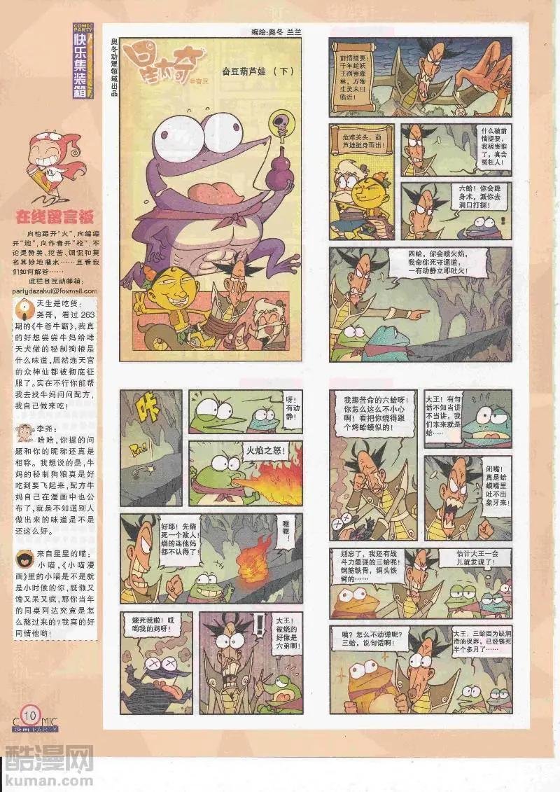 第267期全本