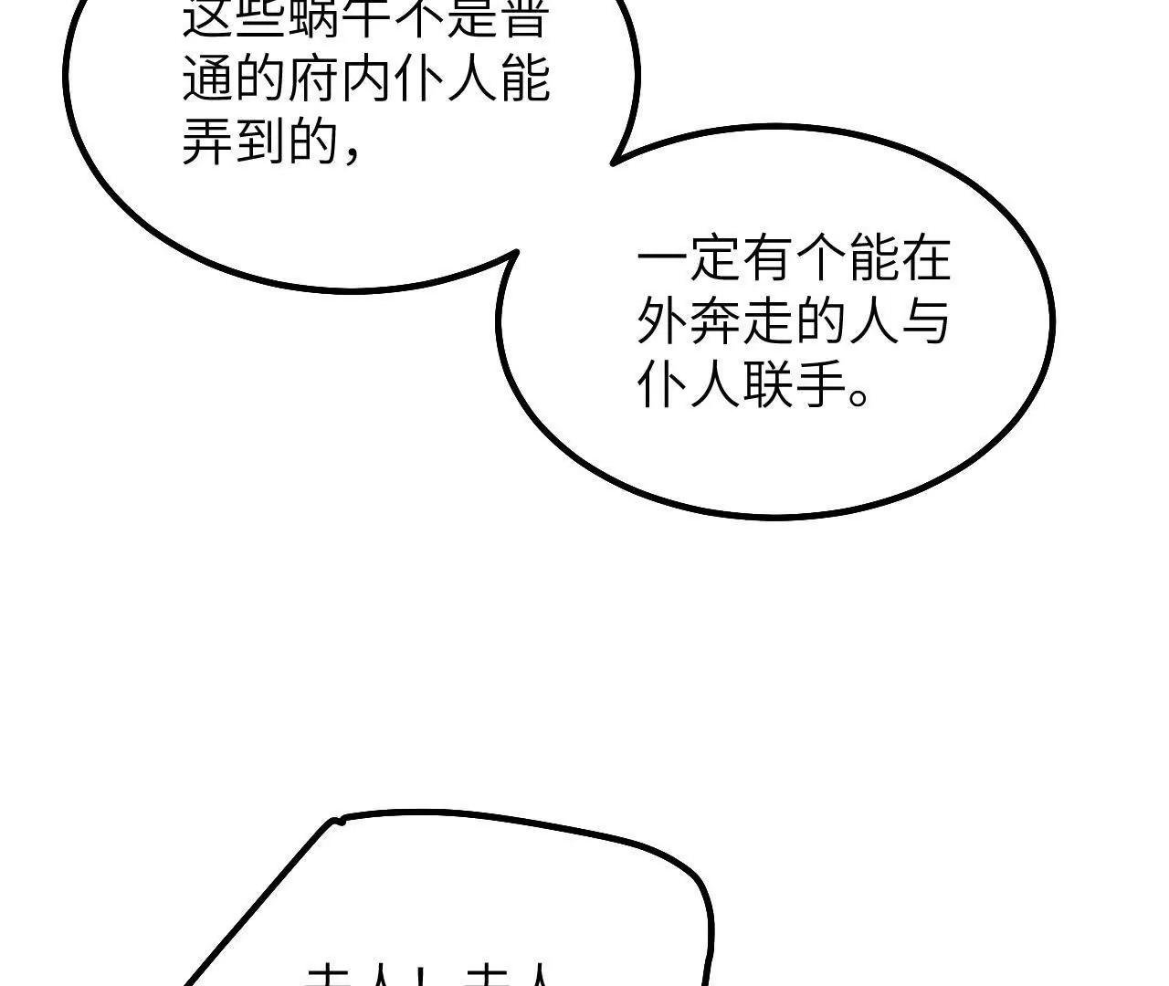 第16话 代罪的管事