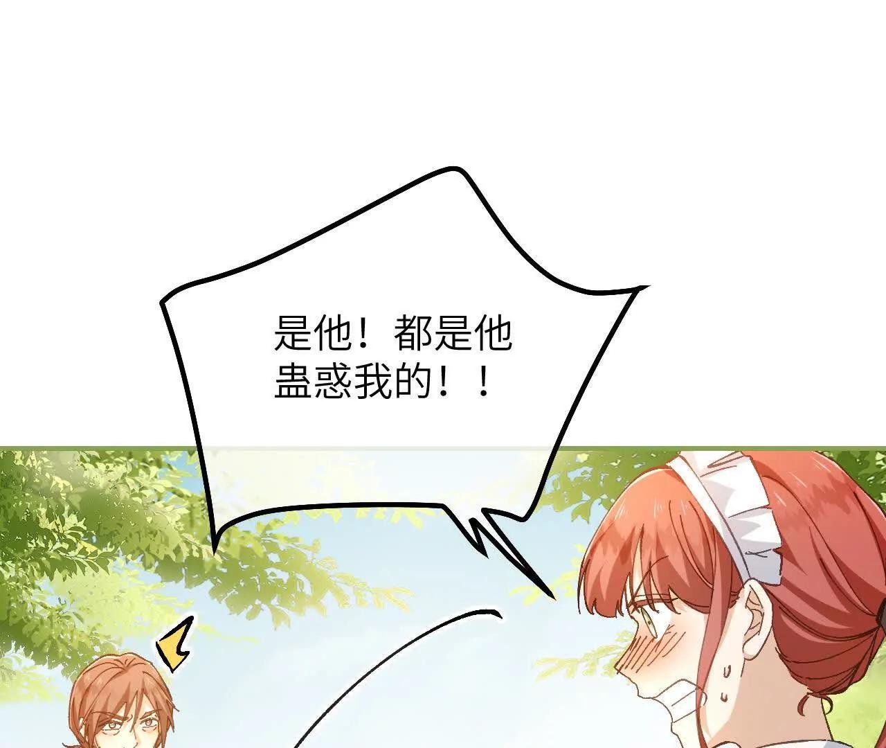 第16话 代罪的管事