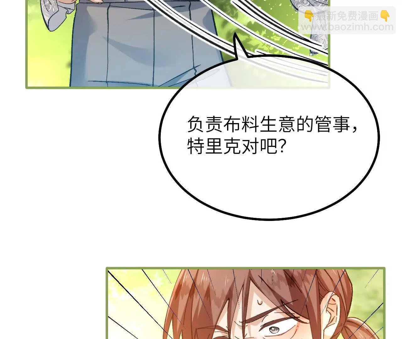 第16话 代罪的管事