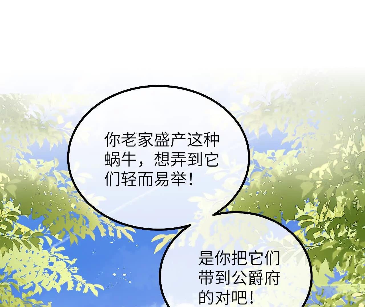 第16话 代罪的管事
